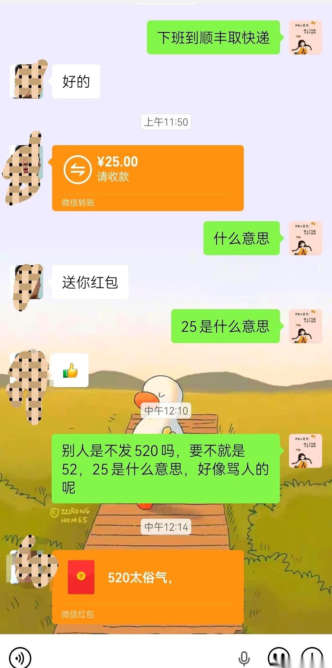 情人节，手机“叮”一声，老公甩来个红包。
我心头一热，点开，25块。
我捏着手机