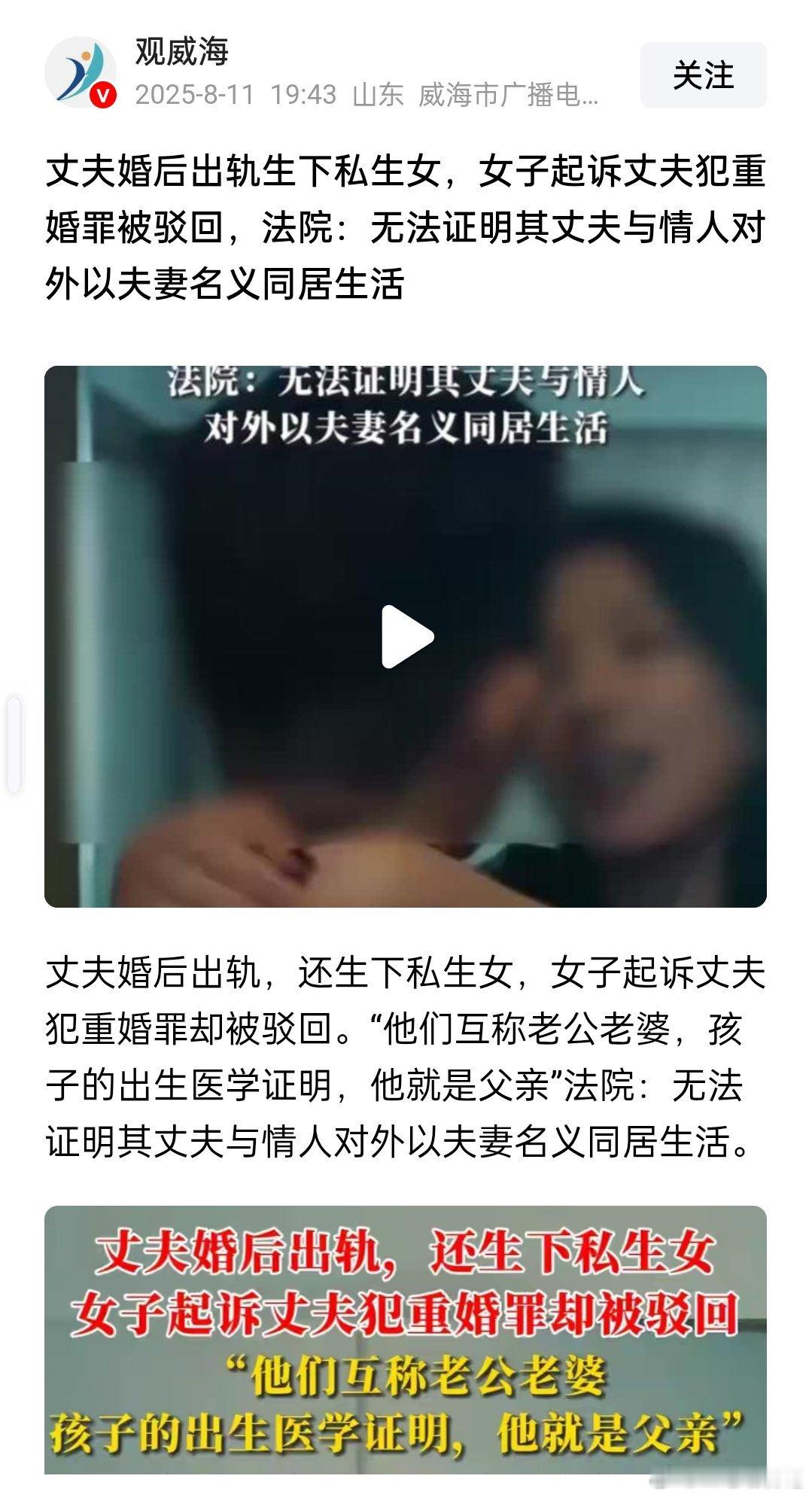 女子诉在外有私生女的丈夫重婚败诉，法院：无法证明其丈夫与情人对外以夫妻名义同居生