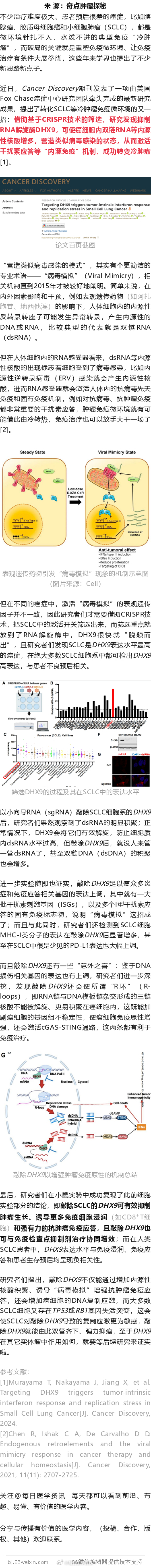 CD：科学家找到癌细胞的“崩坏”开关，可成为冷肿瘤加热的关键靶点！ ​​​