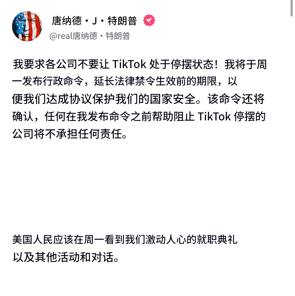 特朗普发帖呼吁挽救TikTok 特朗普说的拯救是抢一半[doge] 