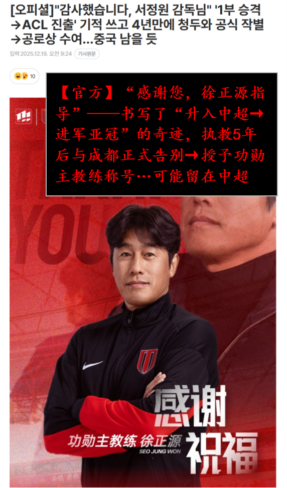 韩国各大门户网站关于徐正源离开成都蓉城的报道。徐正源离任成都蓉城徐正源与成都蓉城