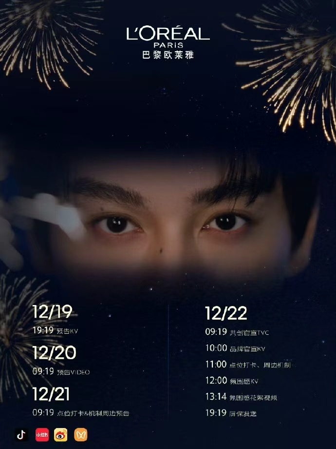 田栩宁巴黎欧莱雅发布节奏田栩宁选品 田栩宁巴黎欧莱雅发布节奏，彩妆 护肤 羽绒服