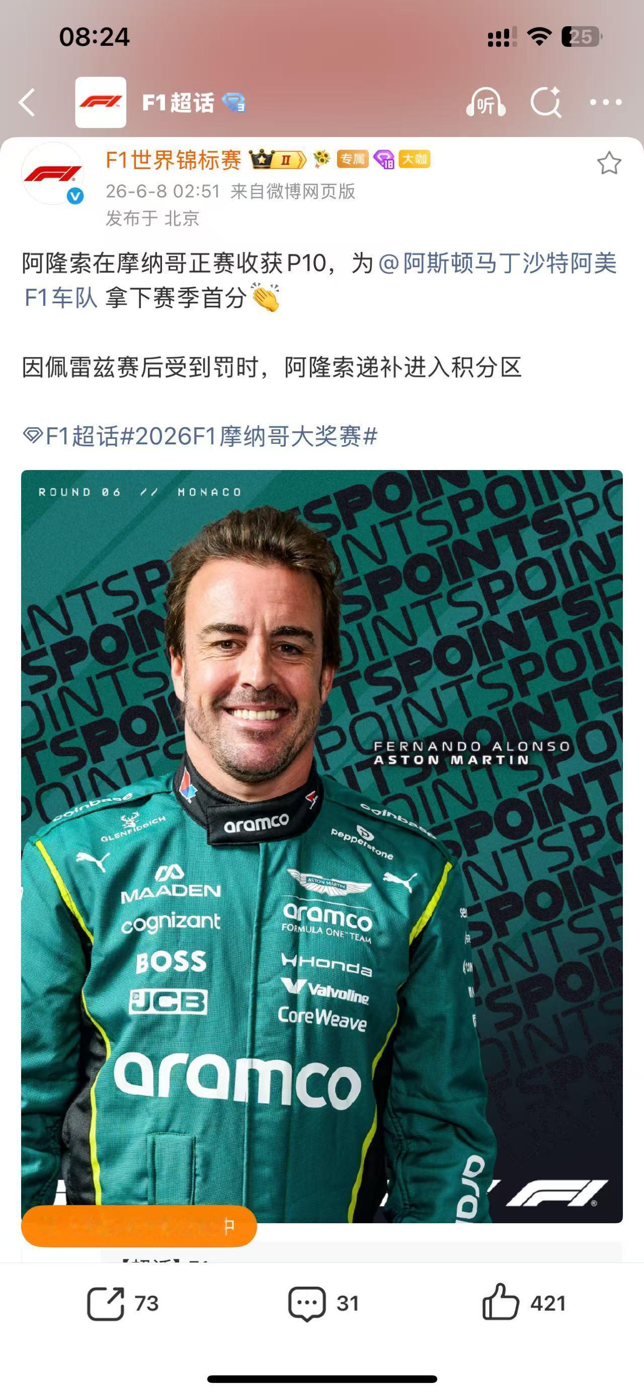 本田引擎赛季第一分，情况在往好的方向发展 嘉兴
