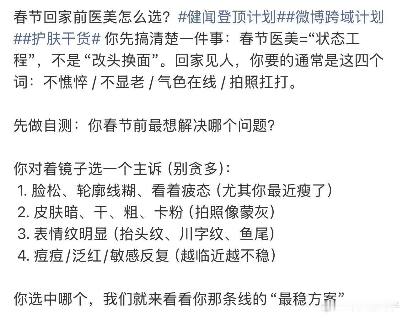 春节回家前医美怎么选还是要安全第一
