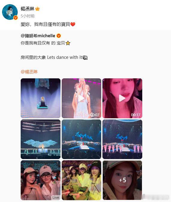杨丞琳回应陈妍希陈妍希看杨丞琳演唱会泛泪花杨丞琳回应陈妍希，你也是我的心肝宝贝
