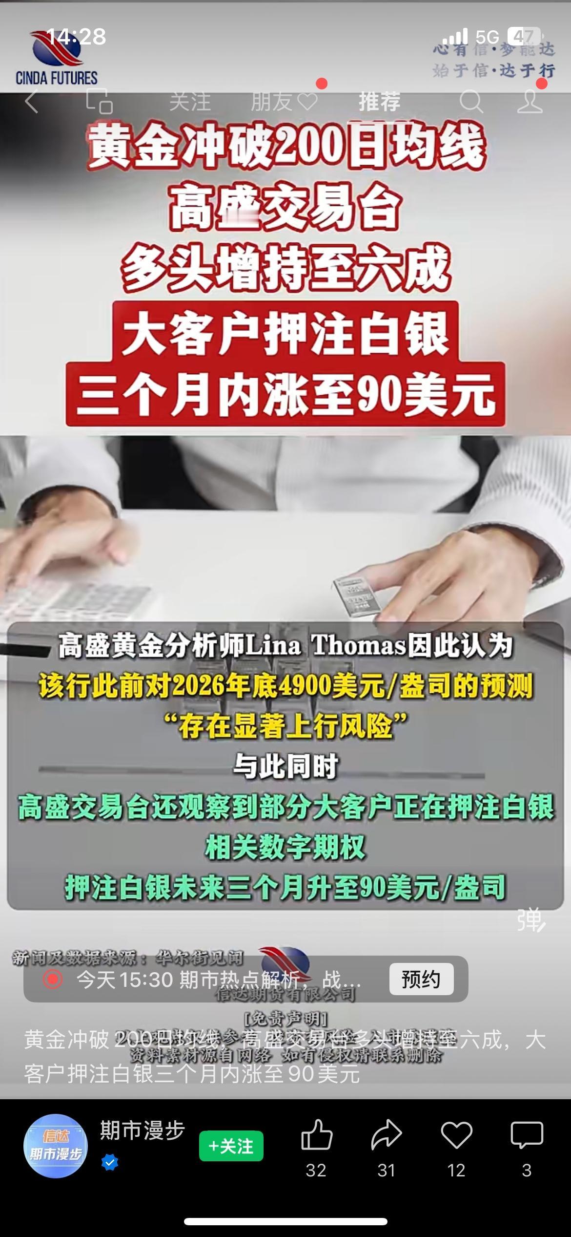 黄金站稳200日均线，机构信号值得留意📈
高盛交易台多头仓位已经升到六成，上调