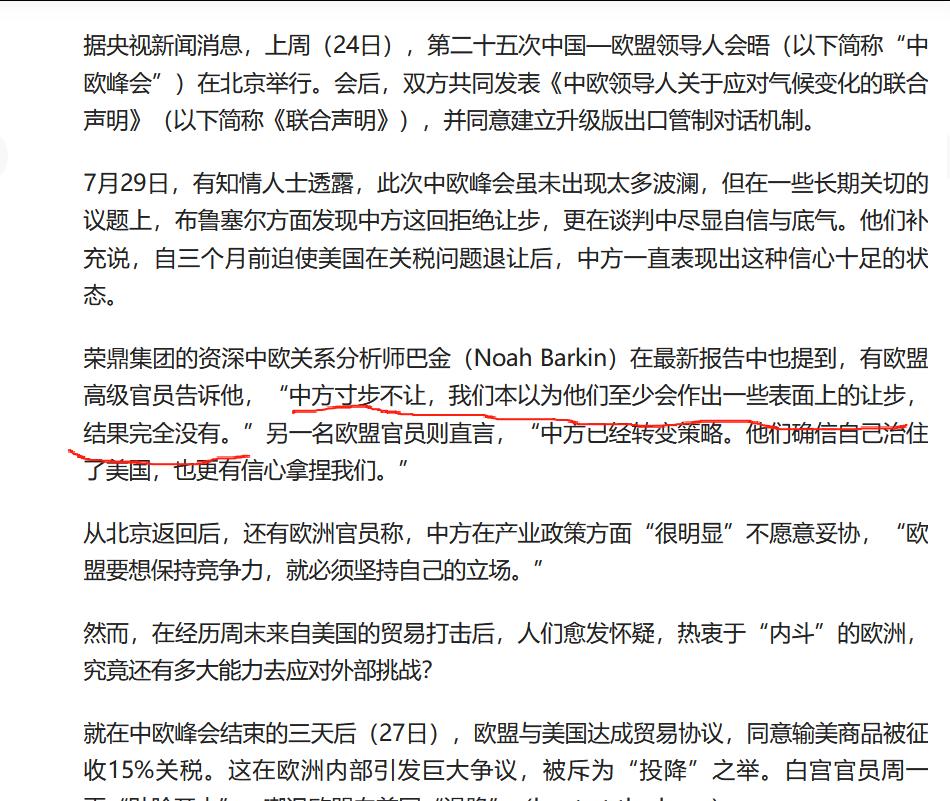 欧盟官员抱怨中方：“寸步不让，治住了美国，有信心拿捏我们……”欧洲在美国那边俯首