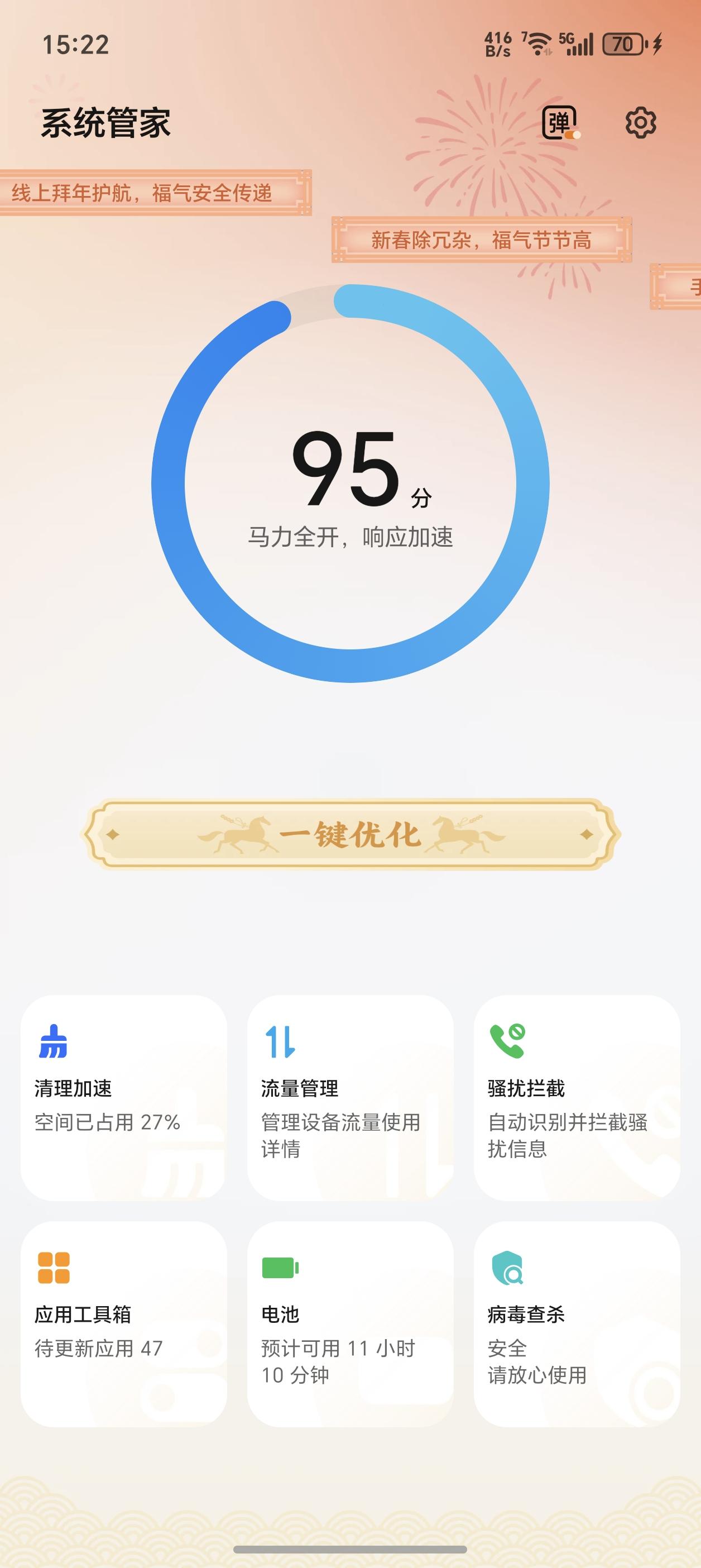 真的是要过年了，荣耀手机除了主题有年味外，就连日历、系统管家等等，都直接换上了年