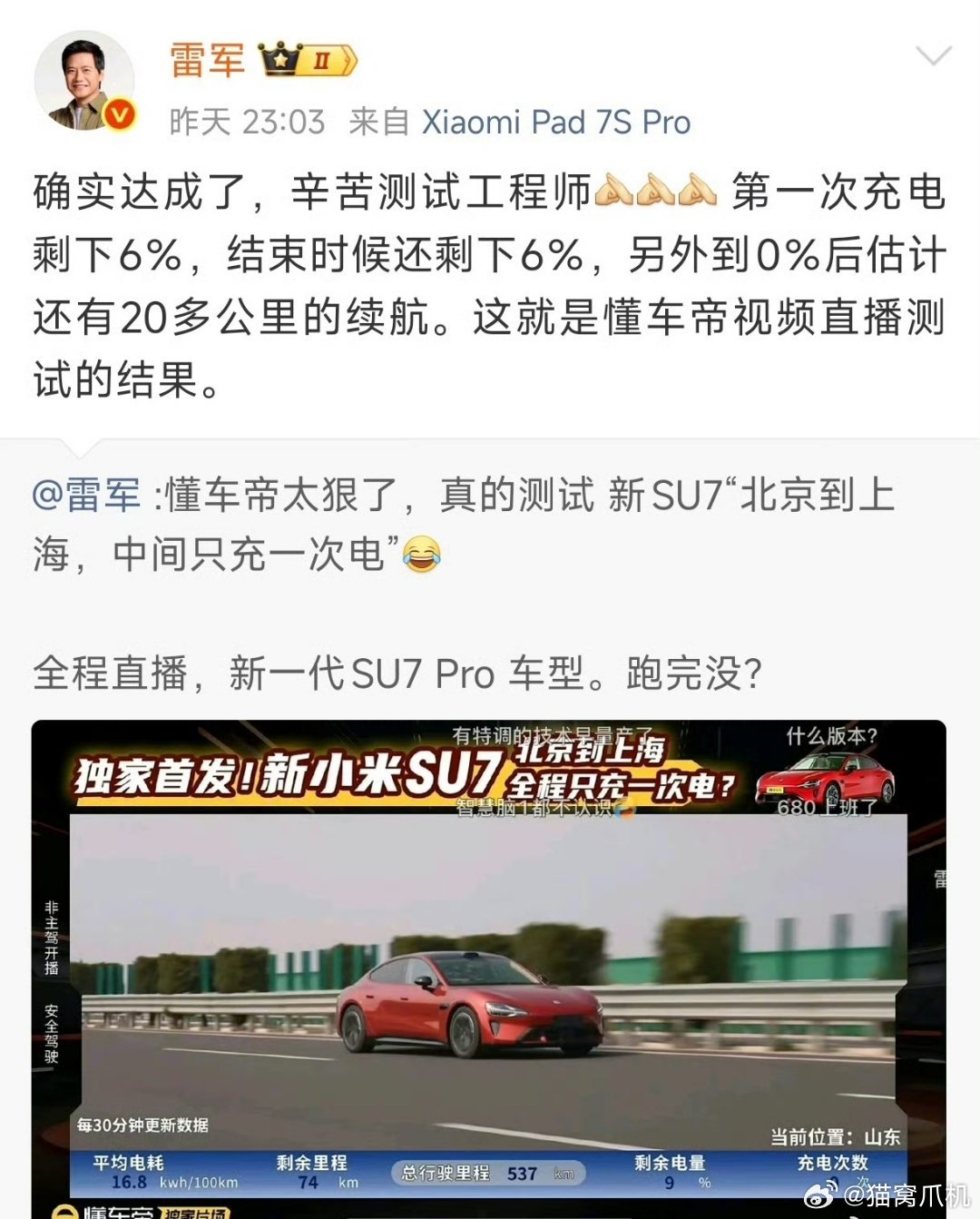 真实版的续航测试也做完了，北京上海也要一千多公里。高速续航会衰减的更快，而且车上