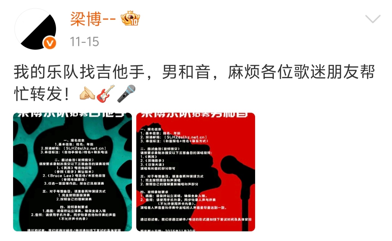 梁博乐队招募吉他手和男和音🎶🎙 