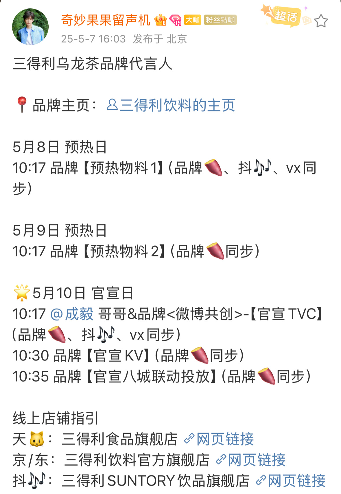 三得利乌龙茶品牌代言人来了✌，优酷大会也是8号，明天保持在线，蹲一个谢淮安的物料