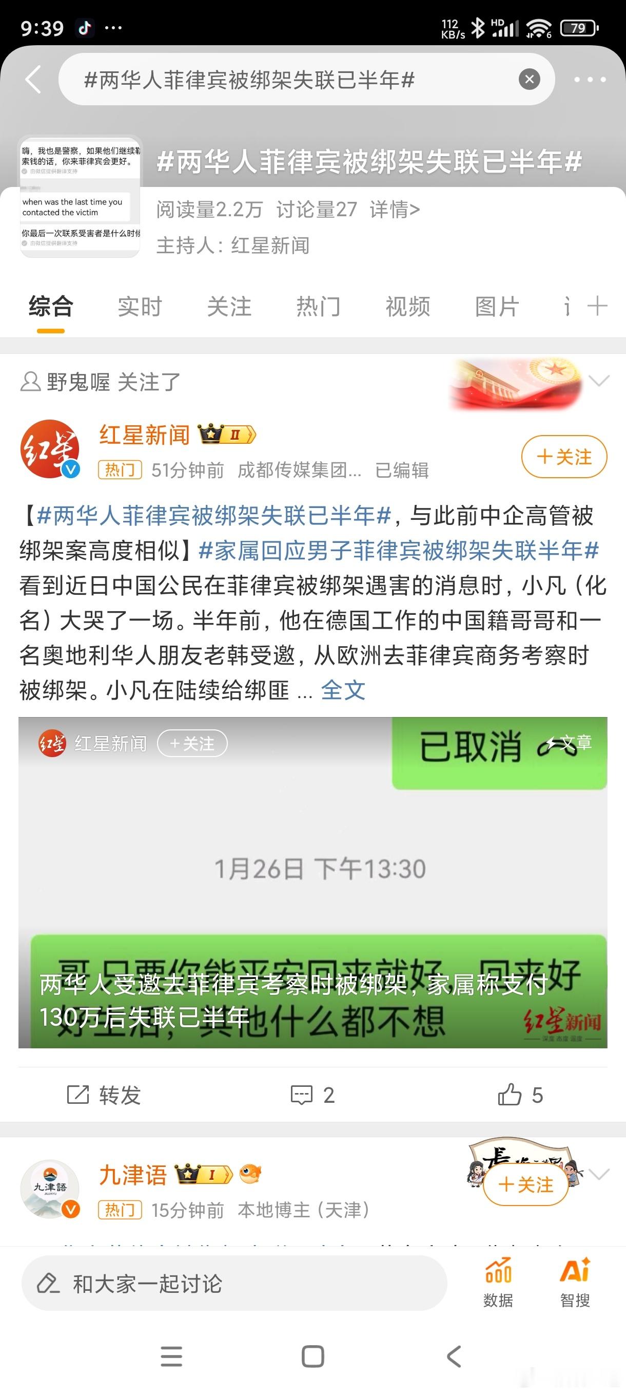 #两华人菲律宾被绑架失联已半年#这基本上找不回来了，国外哪有健全的律法啊！约束的