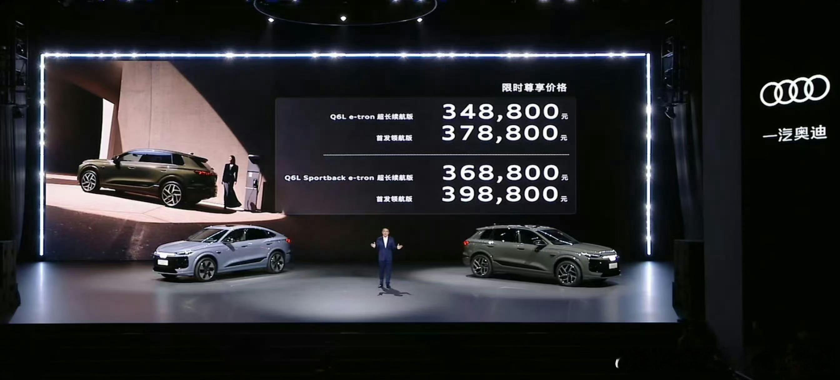 一汽奥迪Q6Le与A5L双车上市奥迪A5L售价23.98万-28.98万奥迪Q6