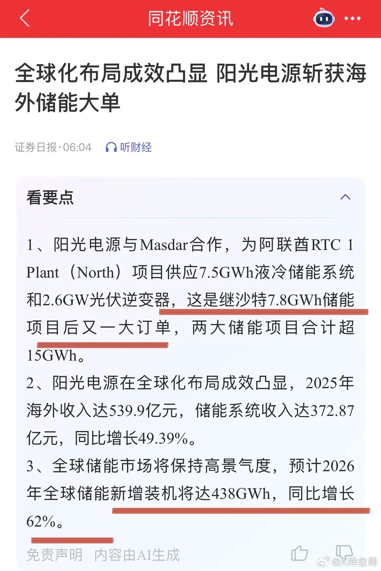 早盘，盯紧三大主线！Ai算力和电力、储能固态电池、消费医药。Ai算力第一梯队龙头