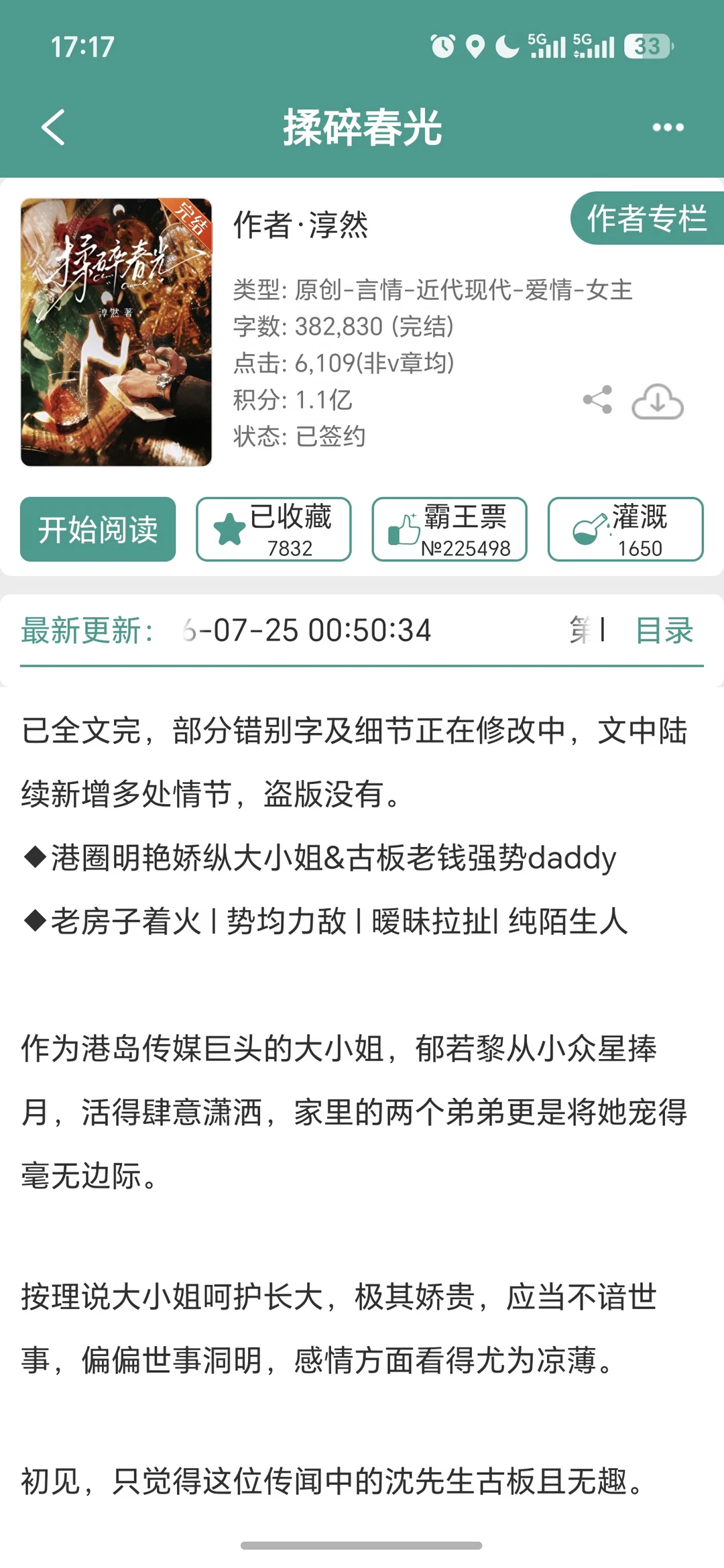 娇纵漂亮千金✖港圈古板爹系