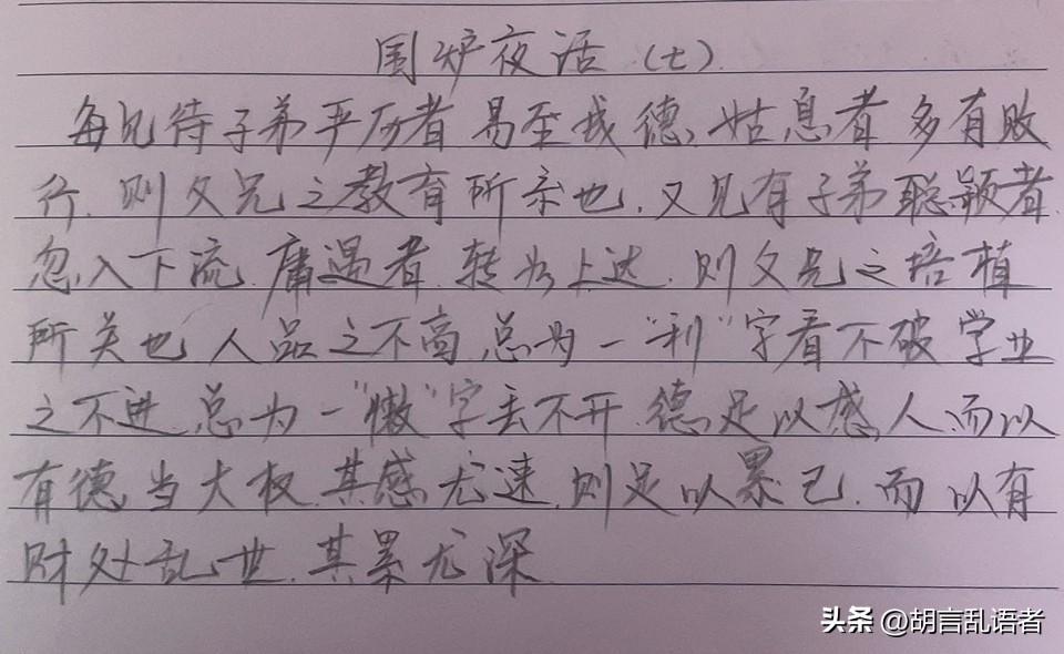 你认为抄书打卡是好习惯吗?抄书打卡第十五天，继续抄《围炉夜话》文章中心意思就是：