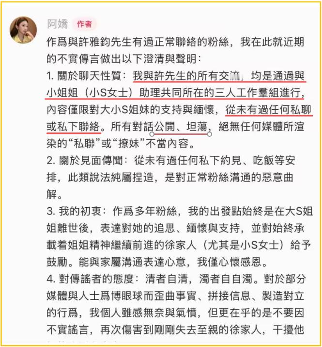许雅均被传私联的那位大S粉丝发声了，她称自己和许雅均的所有对话公开、坦荡。“所有