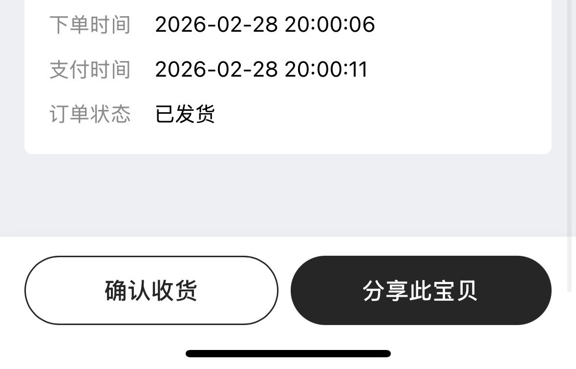 发货了谢谢