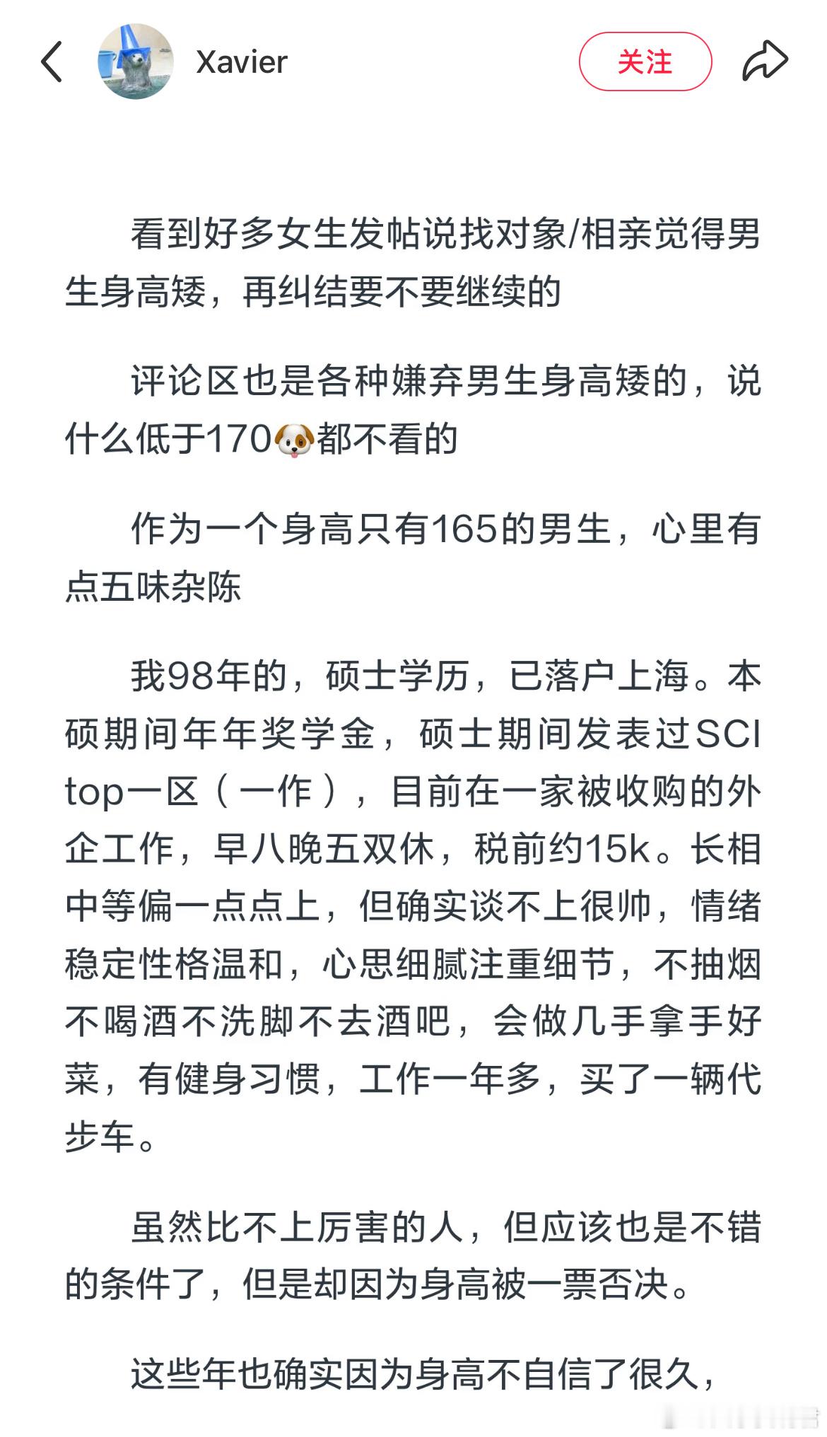 会因为身高一票否决一个男生吗？ 