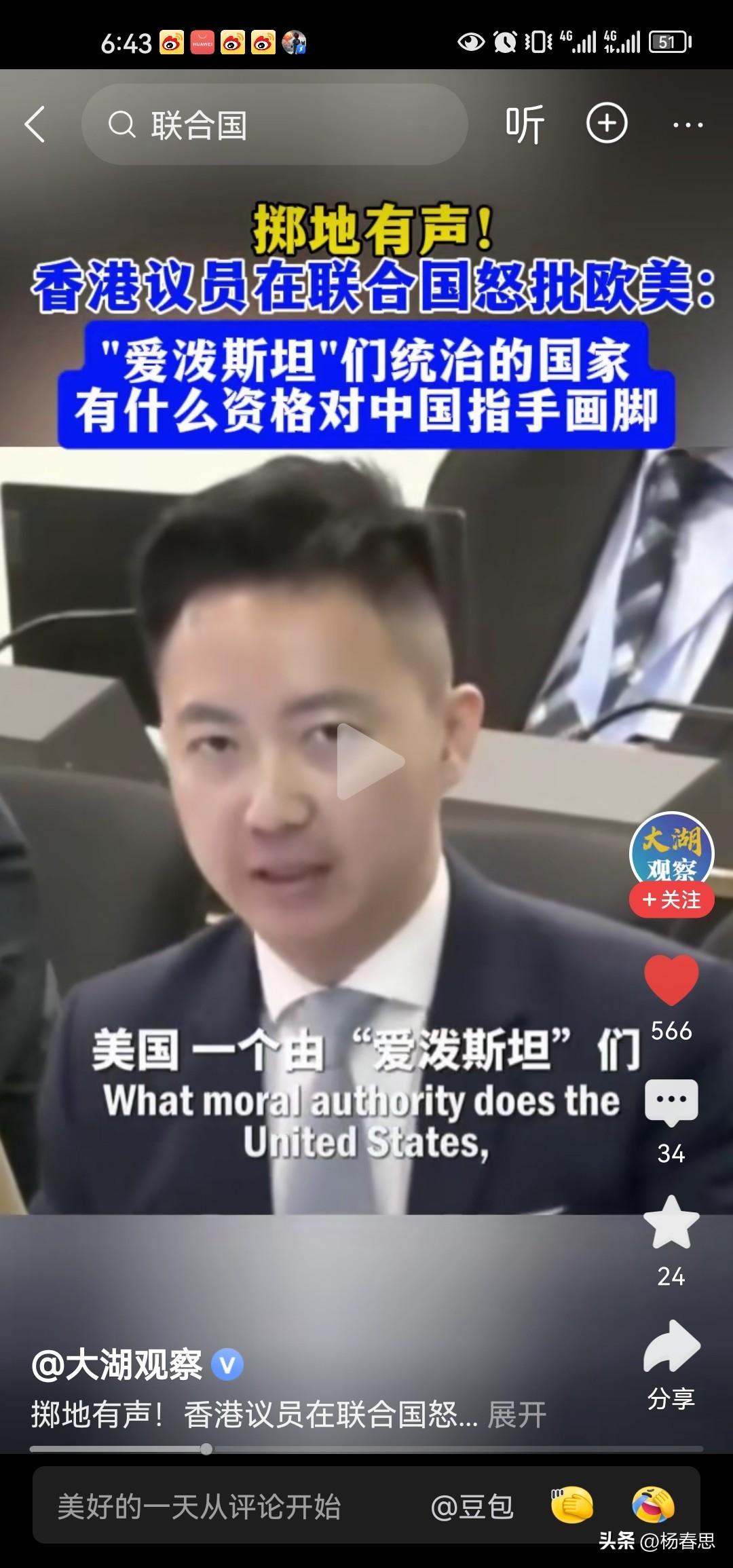 直击要害，没想到我们的香港议员这么多水平，在联合国上用英语全程反击。美国的虚伪指