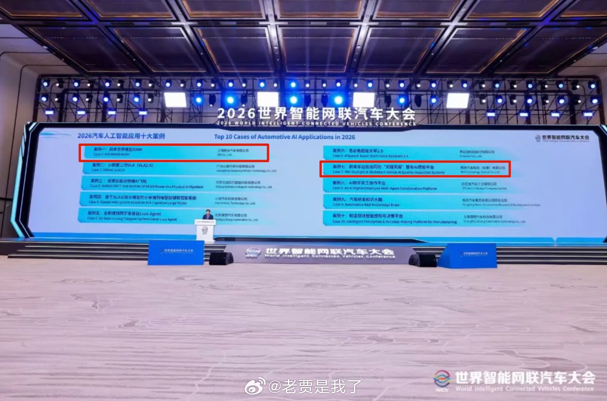 最近，2026世界智能网联汽车大会正式公布了「2026汽车人工智能应用十大案例」