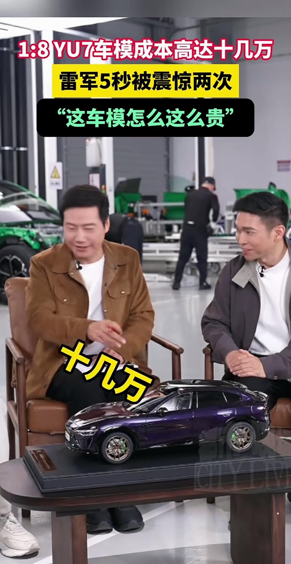 贫穷限制了我的想象力，一个小小小小小的汽车模型的成本竟然高达十几万，果然是“真材