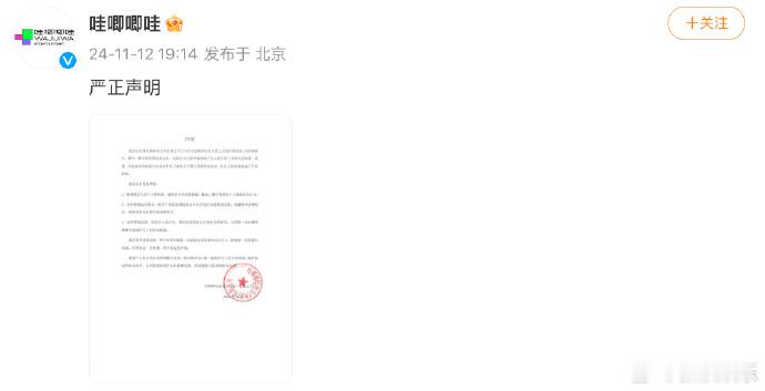 #夏之光经纪公司声明##夏之光方声明# 12日，经纪公司发布声明，谴责跟机、跟车