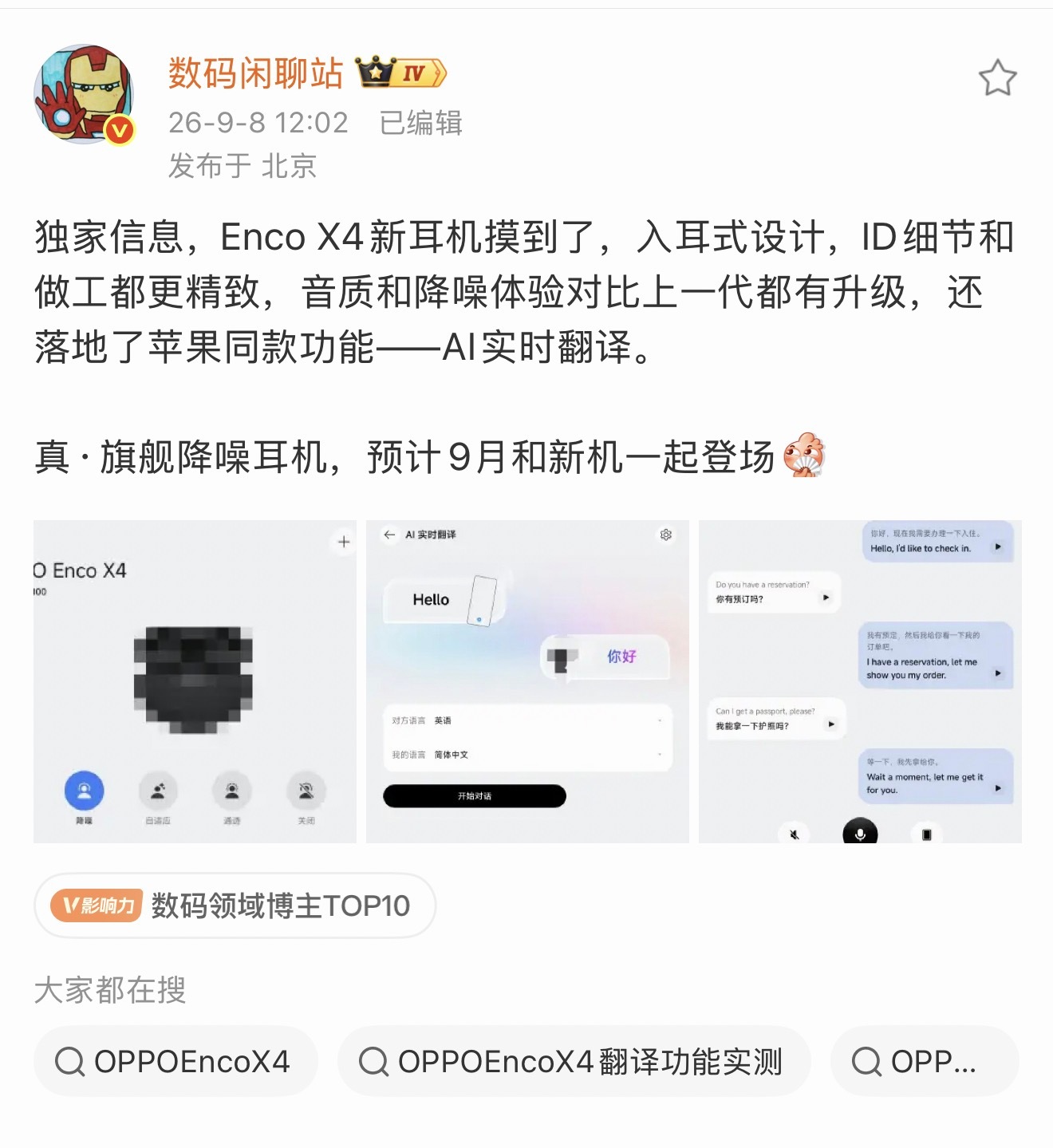 OPPO Enco X4 的AI实时翻译确实爽。我已经用了2天了，尤其在深圳，还