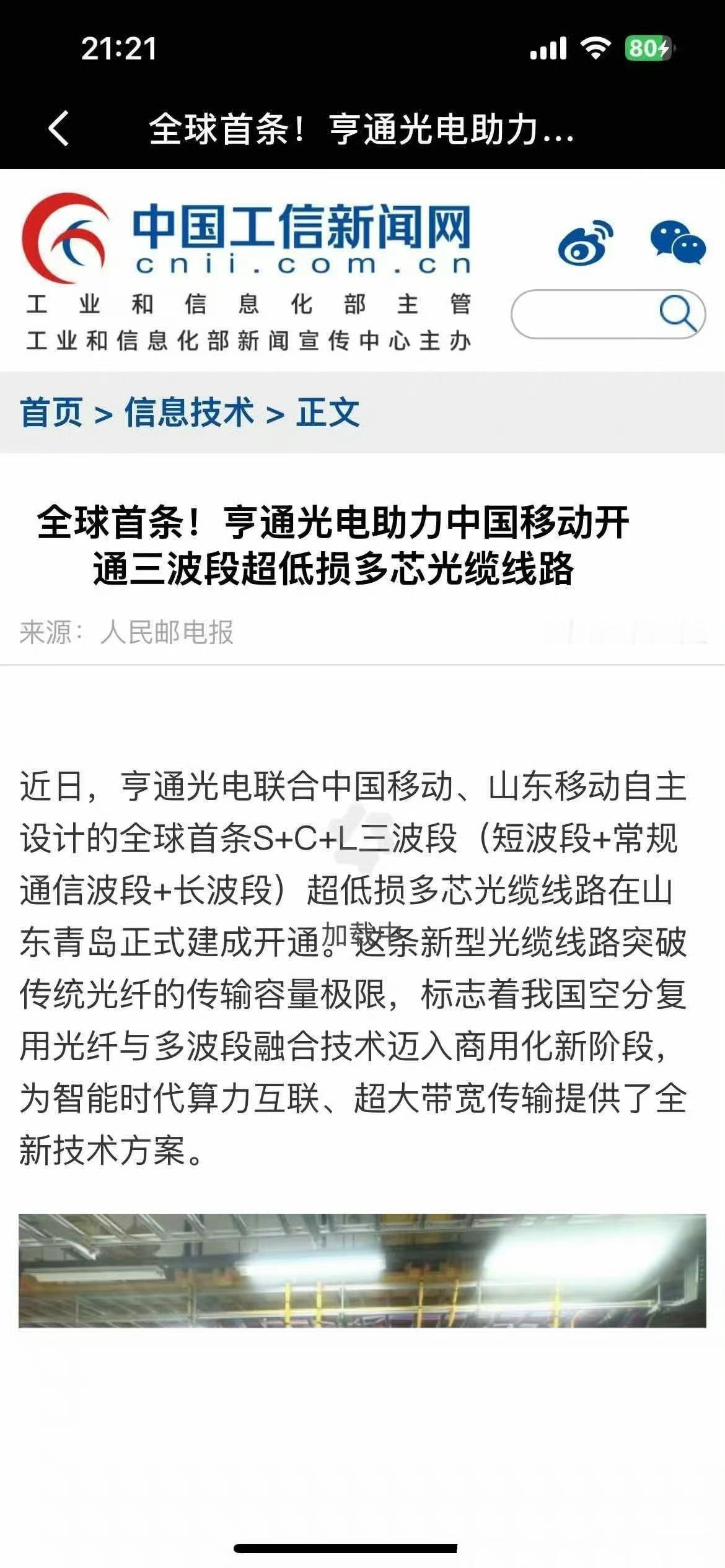 我国光通信技术实现重要突破 全球首条三波段超低损耗多芯光缆线路正式开通财联社6月
