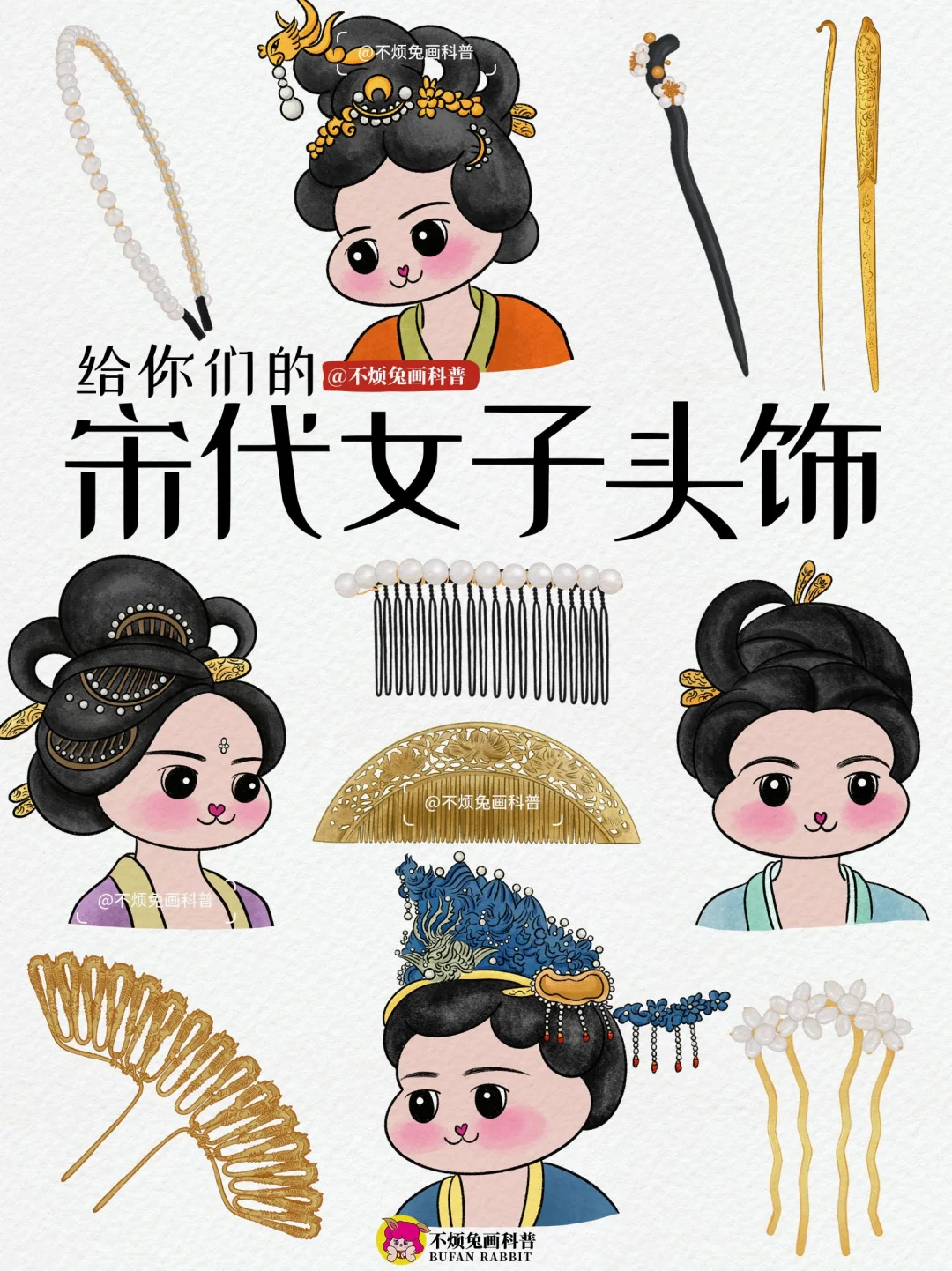 📕一图看懂宋代女子“珍珠头饰”