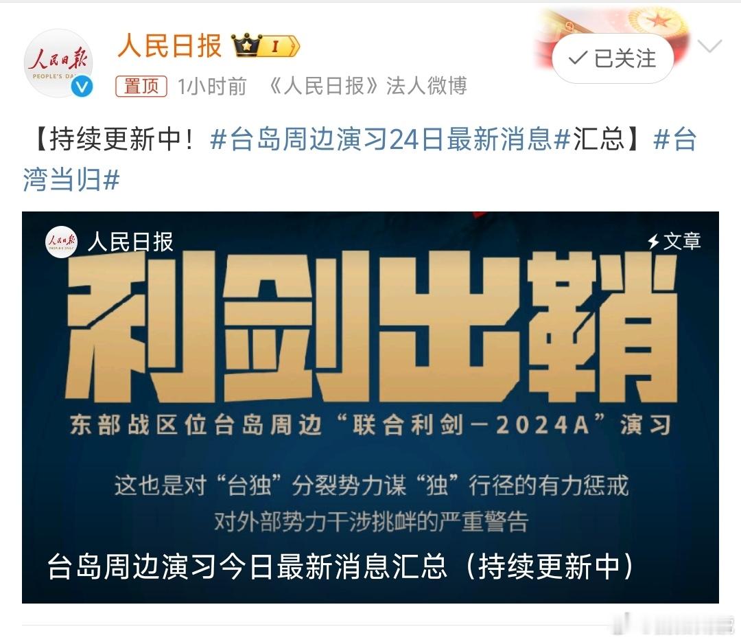#台湾当归#祖国必将统一🇨🇳 ​​​