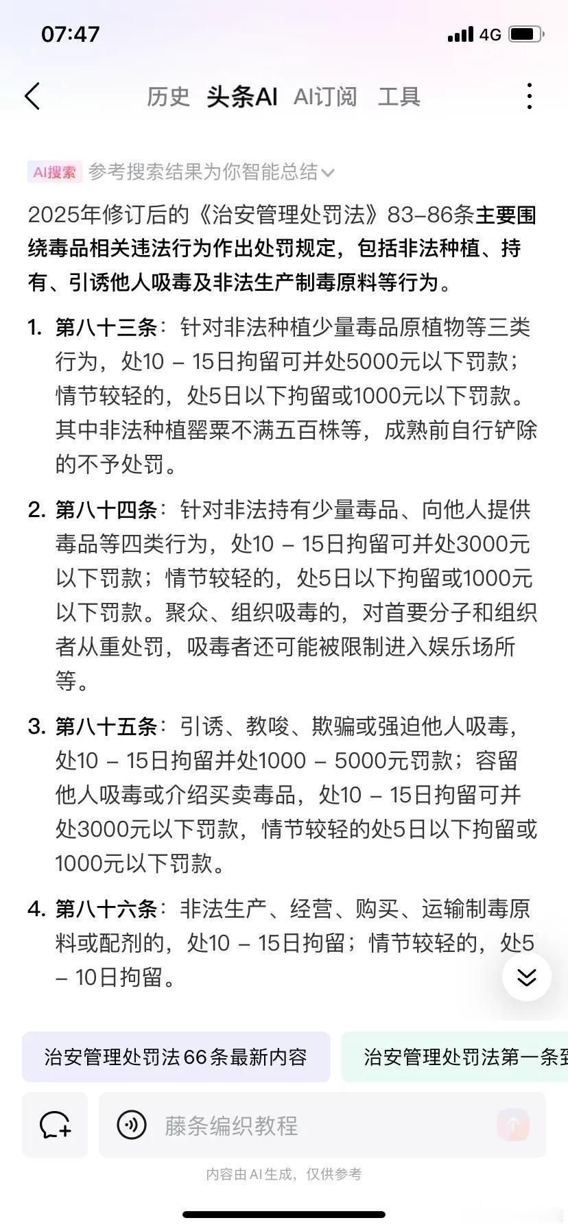 修订后的《治安管理处罚法》围绕毒品相关违法行为作出的处罚规定。 