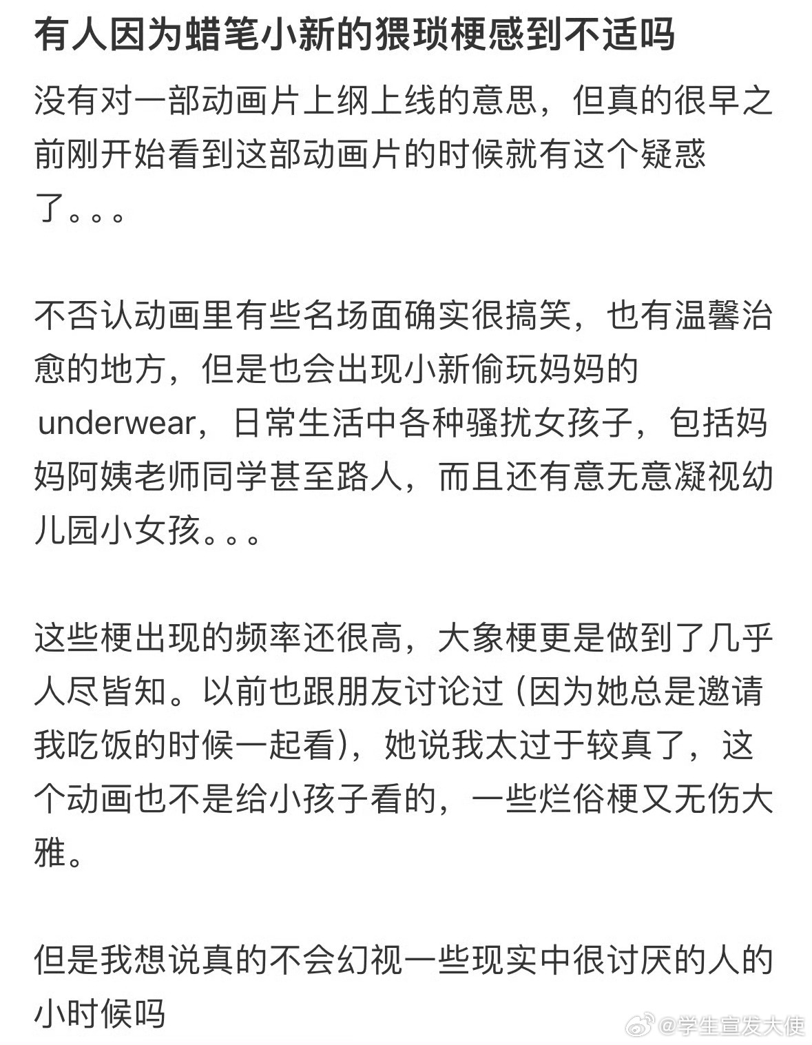 有人因为蜡笔小新的猥琐梗感到不适吗❓ ​ ​​​