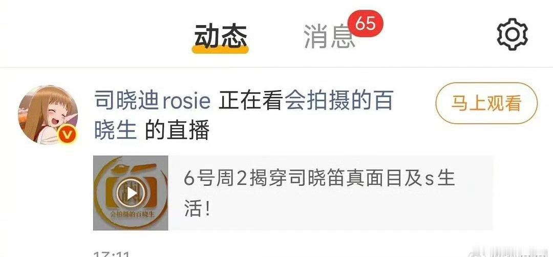 狗仔说司晓迪是捞女，司晓迪全程看着直播！