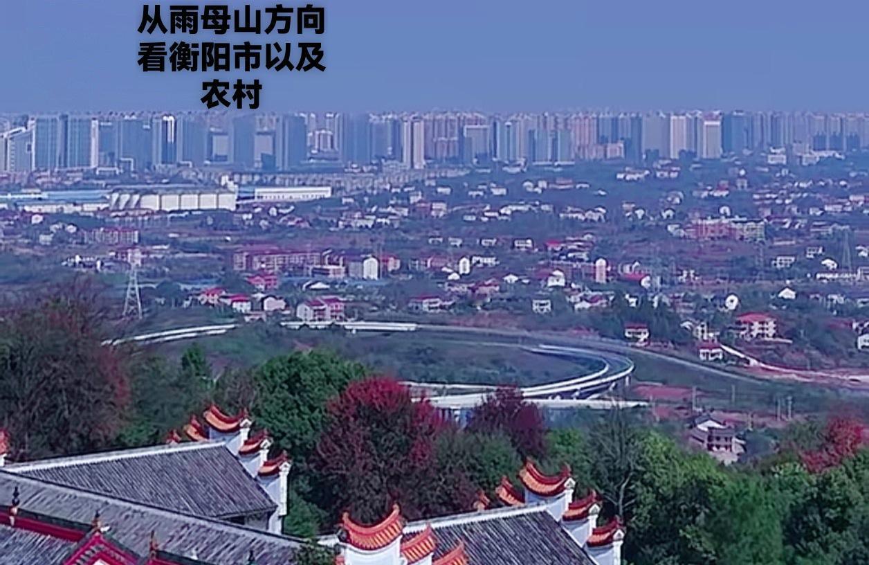 从衡阳雨母山方向看衡阳市区，以及城区对面的农村，这雨母山方向看衡阳市，特别是衡阳