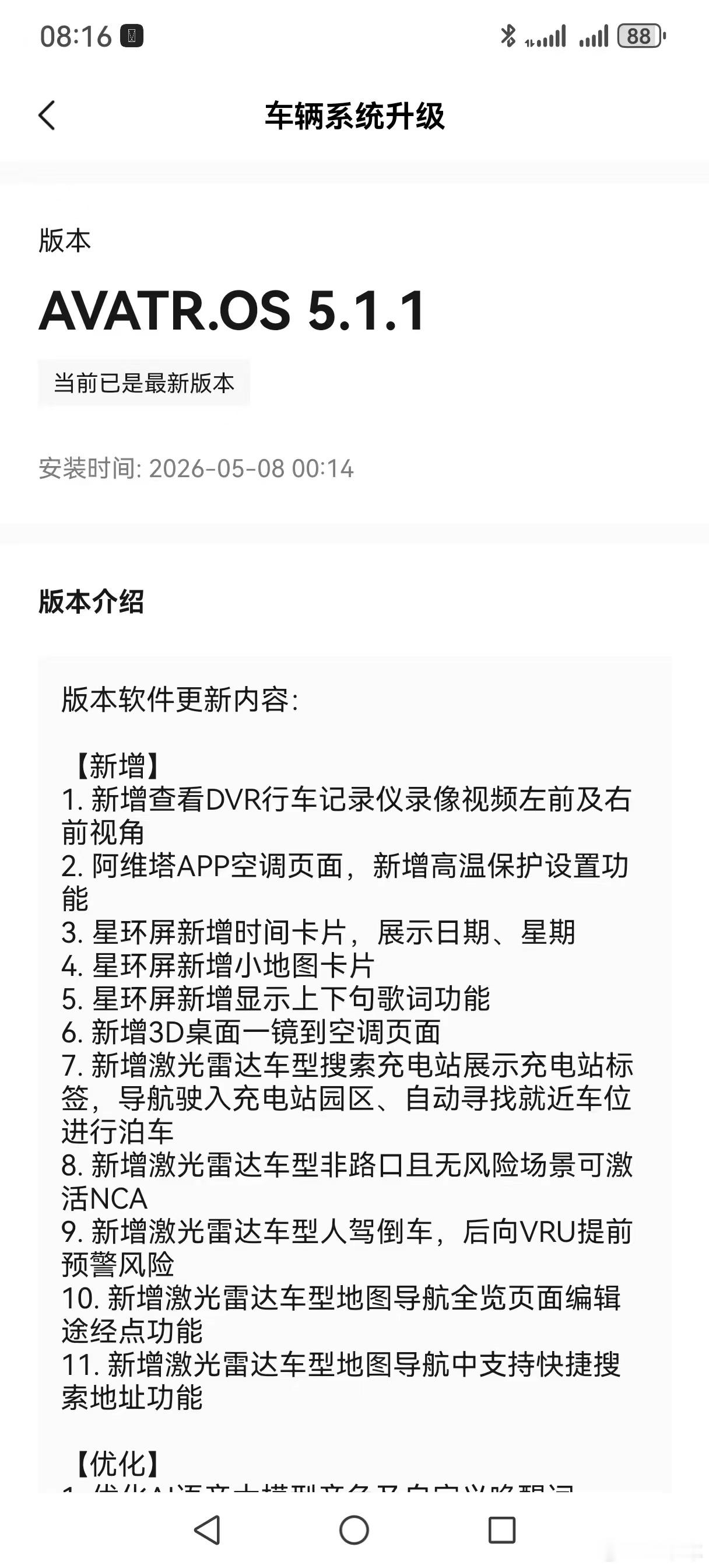 阿维塔ads4.1.5 我能说那四个字吗？ 