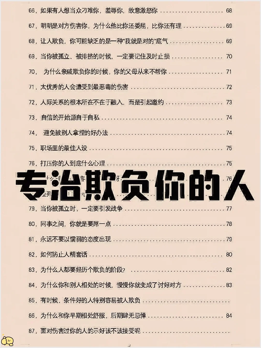 这本书深入剖析了110个人际交往中的矛盾源头及其解决之道，借助真实案例...