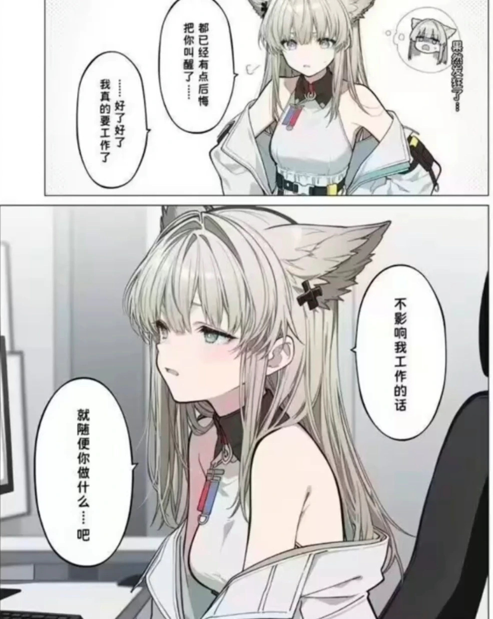 办公中的终末地CEO 