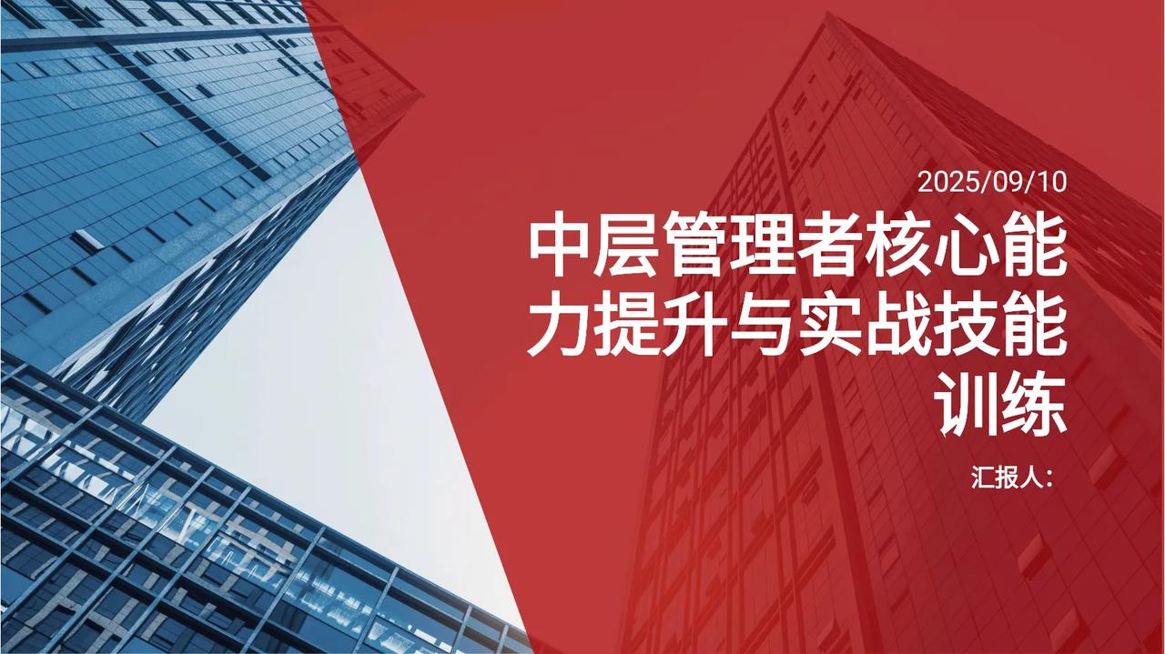 不愧年终奖45万的生产总监，做的“企业中层管理培训”太牛了