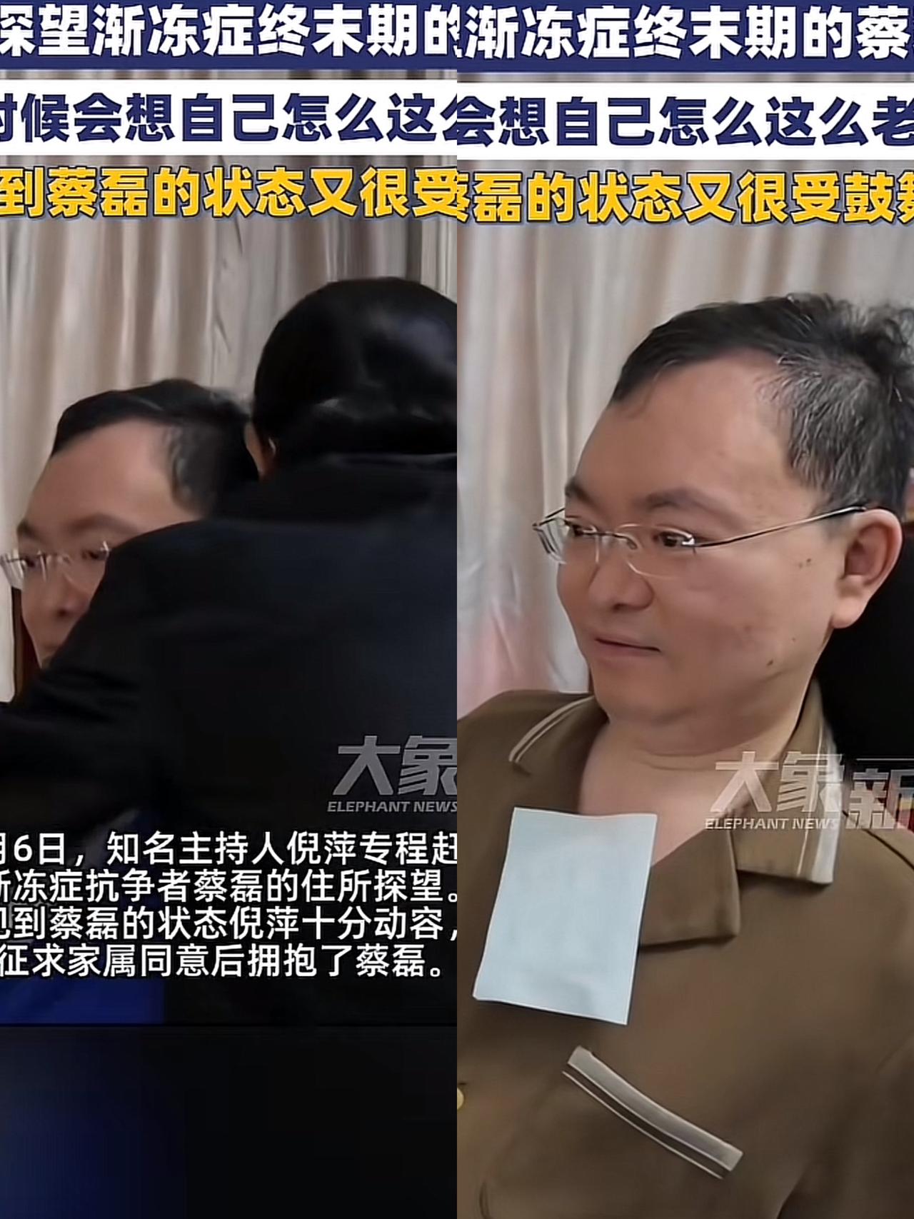 今天最开始的就是蔡磊了吧，

不是他的病情好转了，

也不是药物研究有新进展了，