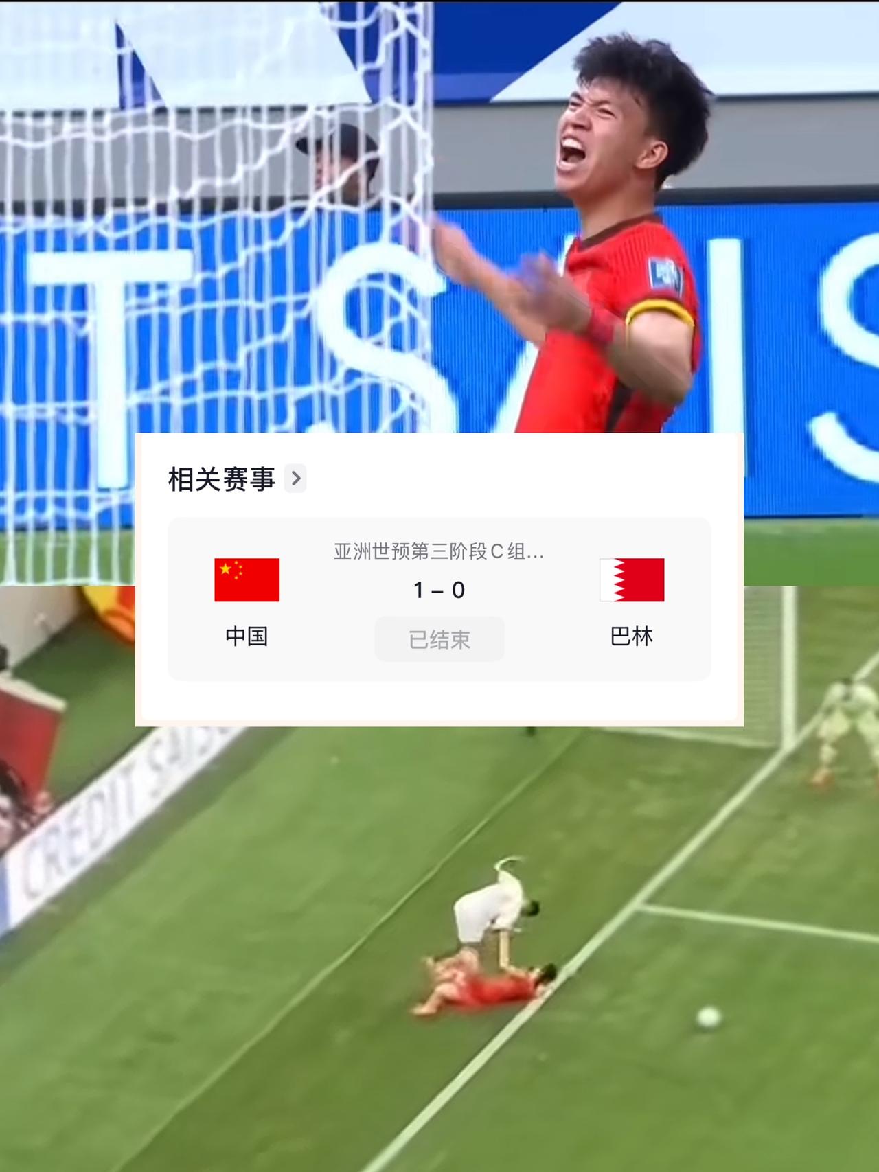 终于赢了，

世界杯亚洲预选赛中国vs巴林终于赢了，守住了尊严，终于不是最后一名