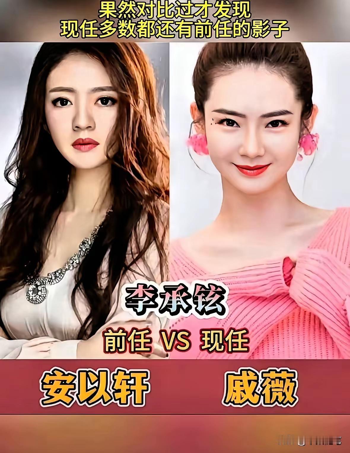 仔细看看这些男明星的前任和现任，有没有发现什么规律呀？
是不是忽然觉得这些男明星