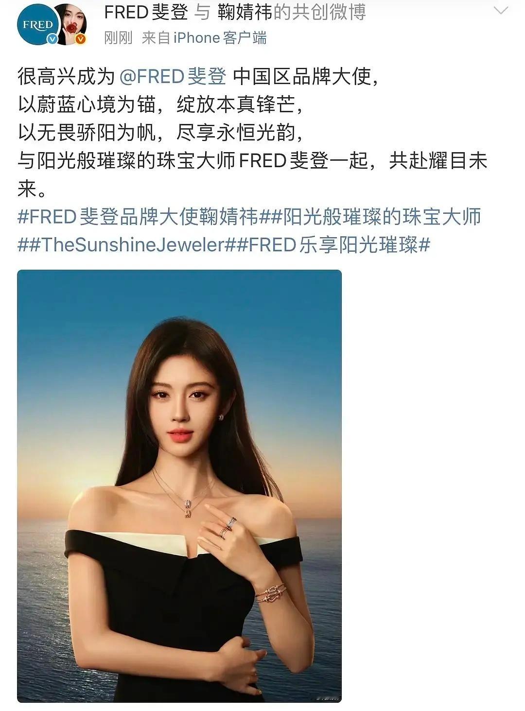 鞠婧祎FRED斐登官宣了 好贵气 好美[好爱哦] ​​​