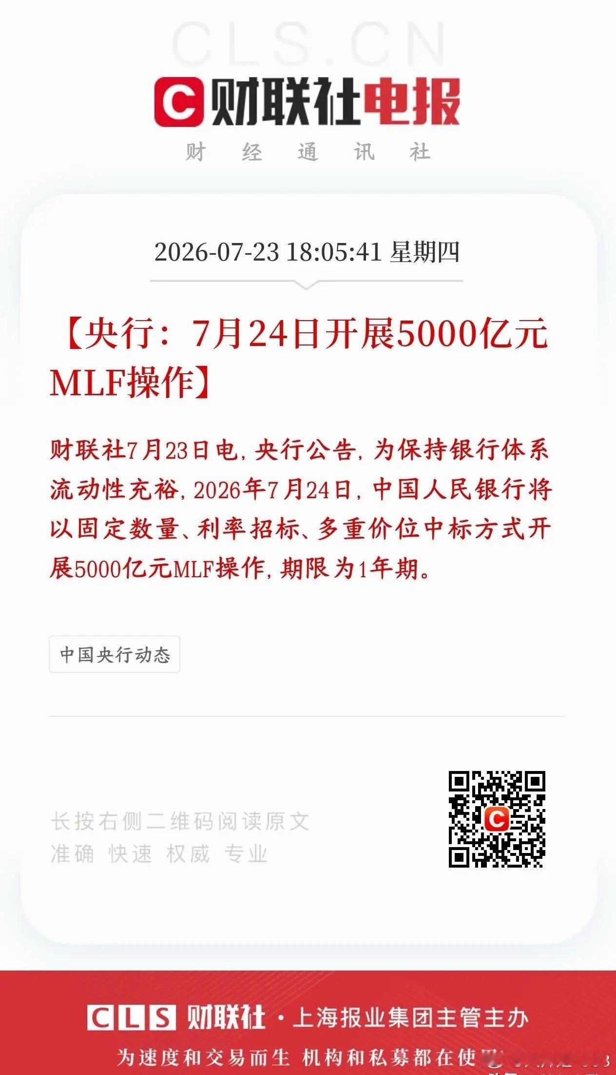 央行释放重磅利好，流动性再次得到补充，A股有望5连阳7月24日央行公布释放出50