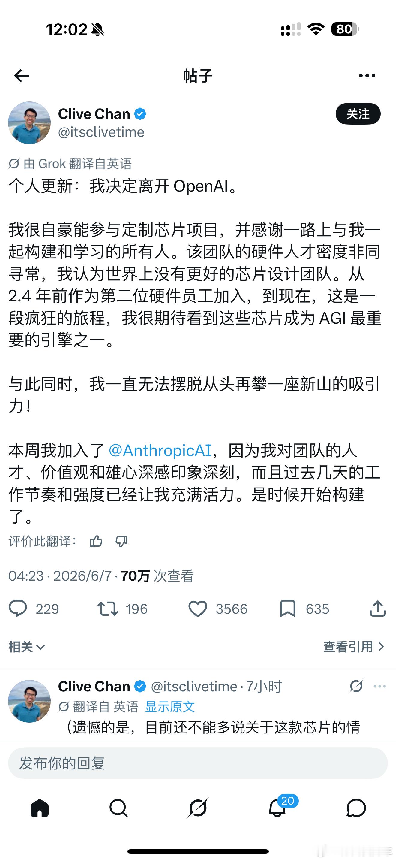 “先生… Clive Chan …我们在博通项目中的首席芯片设计师…刚刚辞职并加
