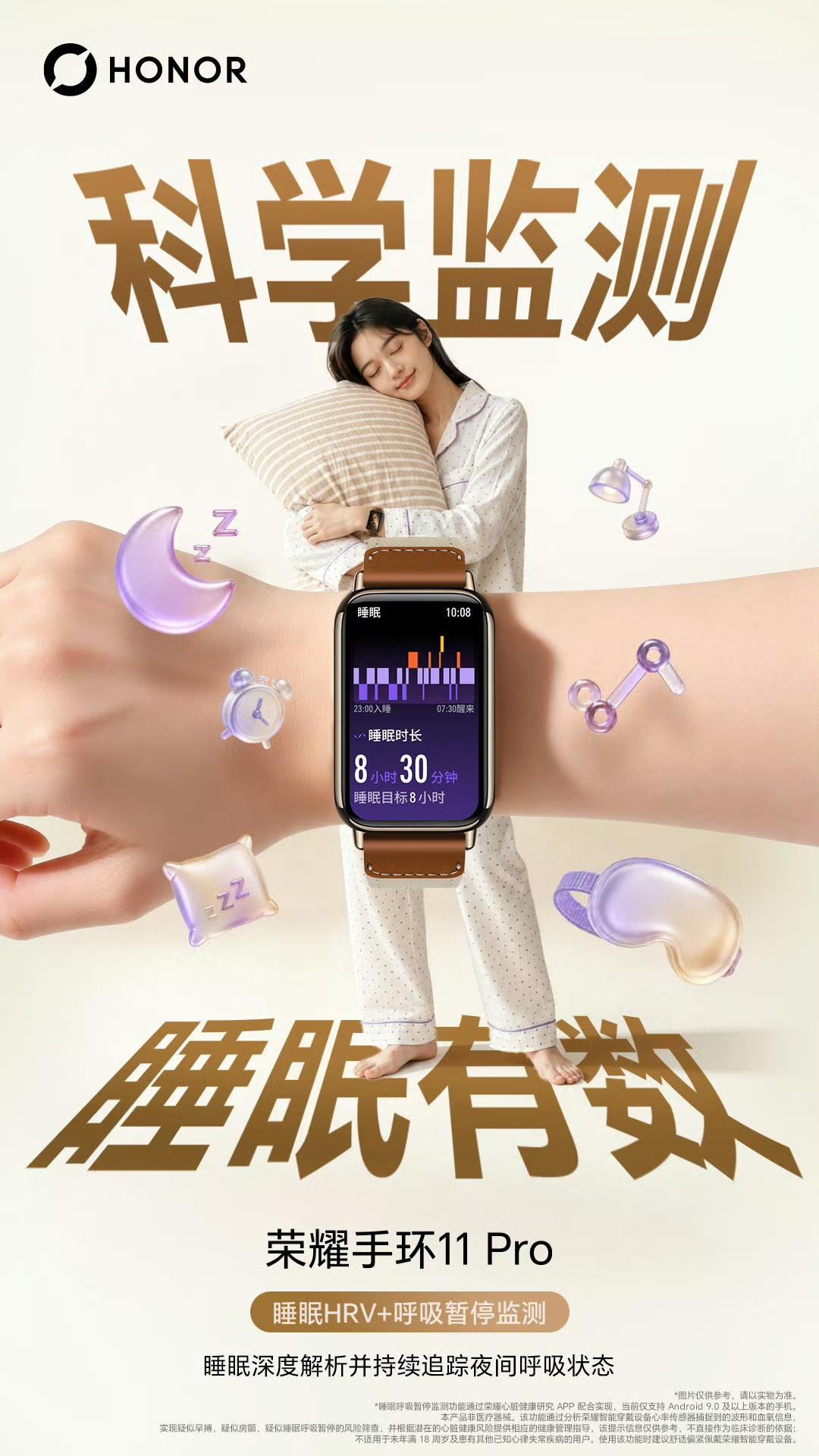全新「荣耀手环11 Pro」,我的腕上元气环!
睡眠HRV监测+呼吸暂停研究,睡