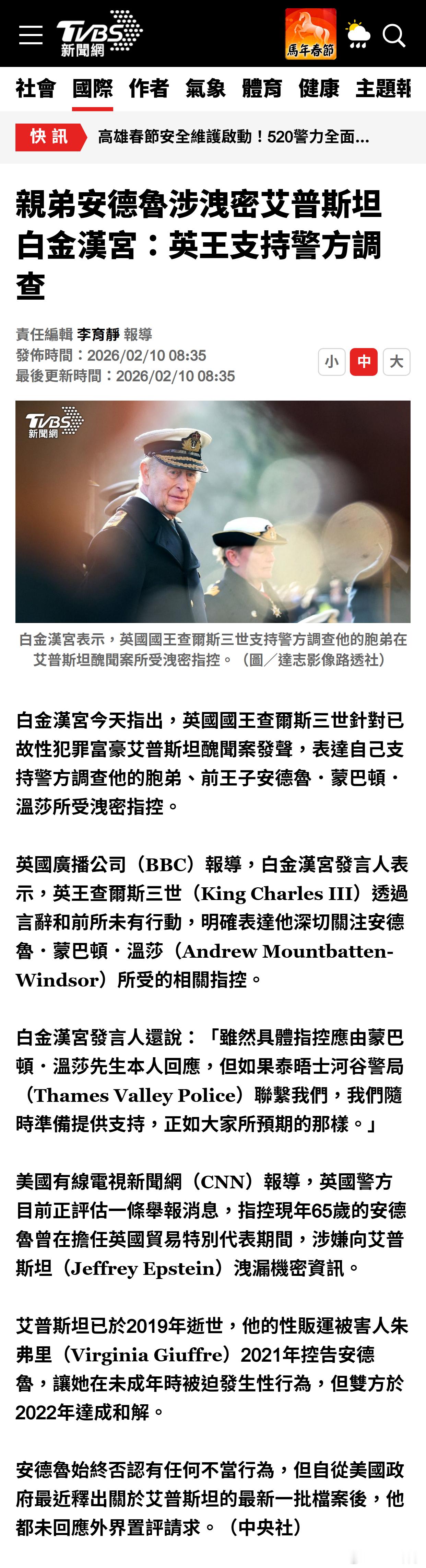 台媒：亲弟安德鲁涉泄密艾普斯坦　白金汉宫：英王支持警方调查 