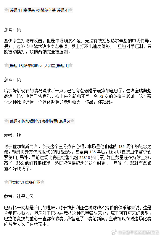 明天开始又是欧冠日了足球预测