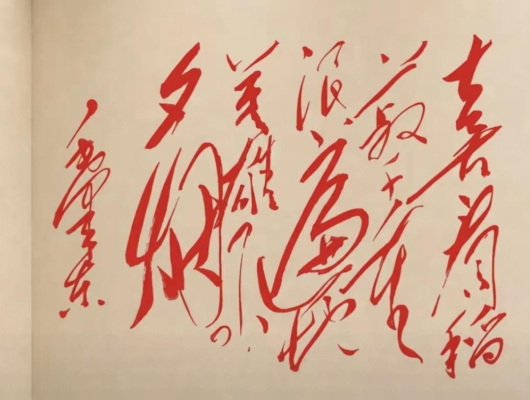 这是一幅红色书法作品，很有个性。认识这两句话的真不多，敢来挑战吗？读出来听听[作