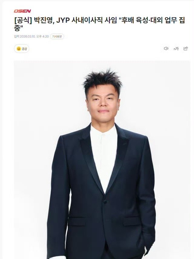 朴振英辞去JYP理事朴振英辞职JYP啊？今天咋了 